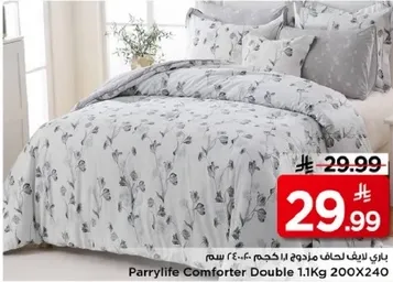 لحاف باريلف مزدوج 1.1 كجم 200X240 سم