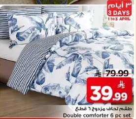 طقم لحاف مزدوج 6 قطع