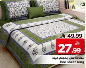 ملادات سرير بحجم كين