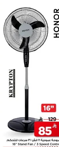 مروحه عموديه 16 بوصه / 3 سرعات للتحكم