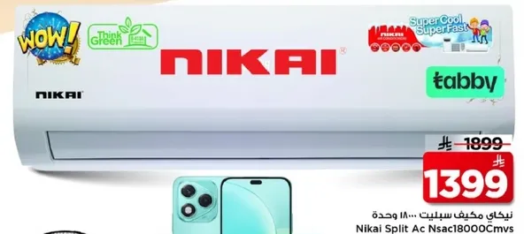 مكيف نيكاي سبليت 18000 وحده