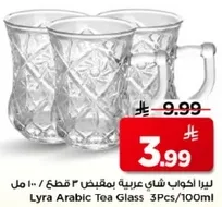 ليرا اكواب شاي عربيه بمقاييس 2 قطع / 100 مل