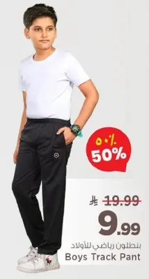 بنطلون رياضي للاولاد
