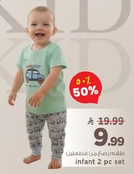 طقم رضيع من قطعتين