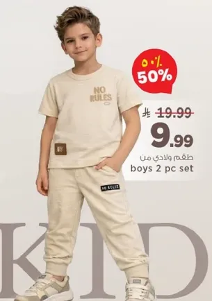 طقم ولادي من