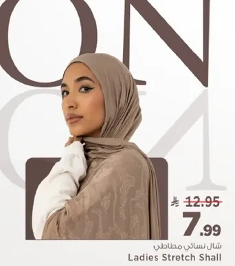 شال نسايي مطاطي