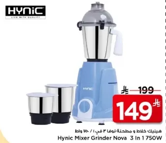 خلاط هينك 3 في 1 750 واط