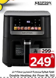 قلايه هواييه مزدوجه التسخين سعه 9 لتر