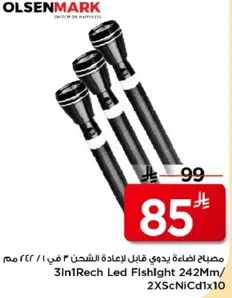 مصباح اضاءه بدوي قابل لاعاده الشحن 3 في 1 بطول 242 مم.