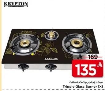 موقد زجاجي ثلاثي شعلات