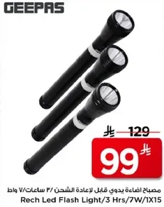 مصباح اضاءه يدوي قابل لاعاده الشحن / 3 ساعات / 7 واط