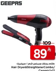 مجفف شعر ومملس شعر