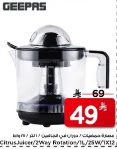 عصاره حمضيات، دوران في اتجاهين، سعه 1 لتر، 25 واط.