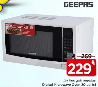 ميكروويف رقمي سعه 20 لتر