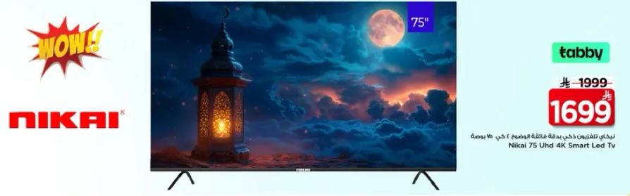 تلفاز نيكاي 75 بوصه 4K سمارت LED