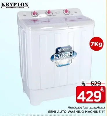 غساله ملابس شبه اوتوماتيكيه 7Kg