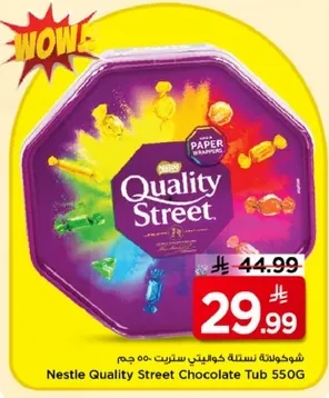شوكلاته نستله كواليتي ستريت 550 جرام