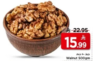 جوز 500 جرام