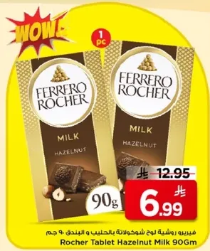 فيريرو روشيه لوح شوكولاته بالحليب والبندق 90 جرام