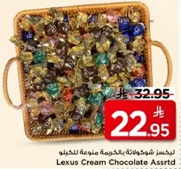 ليكسس شوكولاته بكريمه متنوعه للكيلو