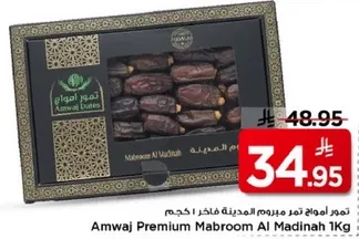 تمور امواج تمر مبروم المدينه 1 كجم