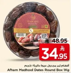 افهام تمر مجدول عبوه دايريه 1 كجم