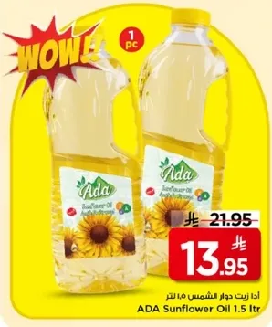 زيت دوار الشمس ادا 1.5 لتر