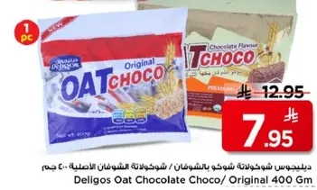 ديليجوس شوكولاته الشوفان / شوكولاته الشوفان الاصليه 400 جرام