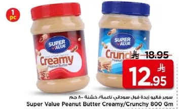 زبده الفول السوداني سوبر فالي كريمي/مقرمش 800 جرام