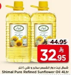 شمال زيت دوار الشمس مكرر و نقي 4 لتر