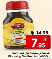 بلومينغ تي مسحوق شاي فاخر 400 جرام.