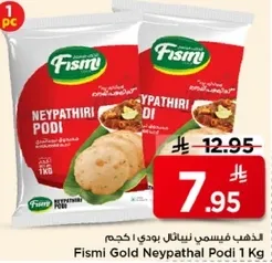 فيسمي جولد نيباثيل بودي 1 كجم
