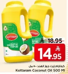 كوتارام زيت جوز الهند 500 مل