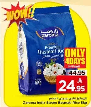 رز بسمتي هندي بخار 5 كجم