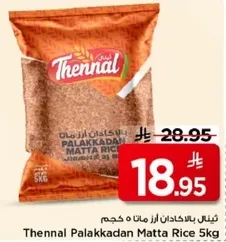 فيتال بالاكادان ارز ماثا 5 كجم