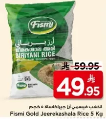 ارز فيسمي جولد جيركاشالا 5 كجم