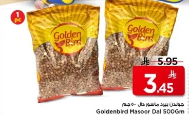 جولدن بيرد ماسور دال 500 جرام