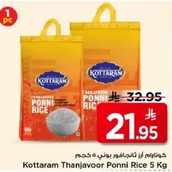 كوتارام ارز ثنجافور بوني 5 كجم