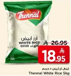 ارز ابيض 5 كجم