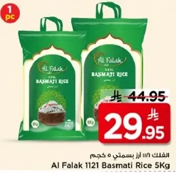 ارز بسمتي 1121 من الفلك 5 كجم