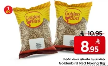 جودان بيد فاسماوي حمراء 1 كجم