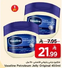 فازلين جلب يتروالي الاصلي 450 مل