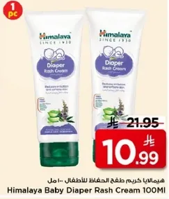 Himalaya Baby Diaper Rash Cream 100ML