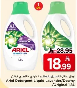 اريال سايل الغسيل باللافندر / داوني