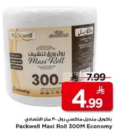 باكويل مندييل ماكسي رول 300 متر افتحي