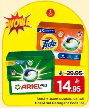 تيد/ارييل كبسولات الغسيل 15 قطعه