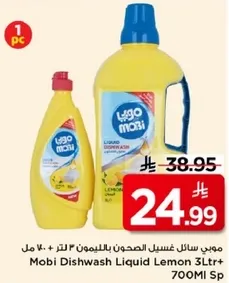 موبي سايل غسيل الصحون بالليمون 3 لتر + 700 مل