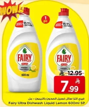 فيري لتر سايل غسيل الصحون بالليمون - مل