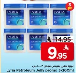 ليريا جل بترولي عرض 3×100 مل