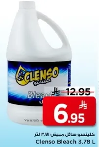 كلينسو سايل مبيض ٣.٧٨ لتر